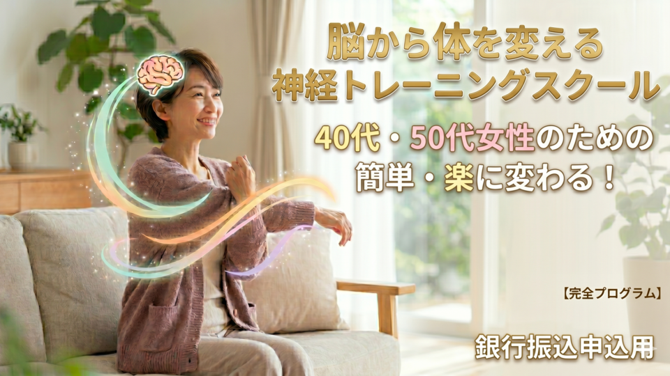 神経トレーニングスクール（銀行振込用）