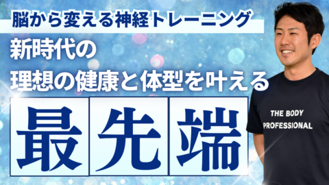 神経トレーニングスクール体験版