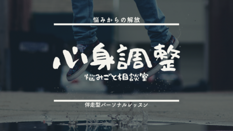 メンタル強化　オンライン60分